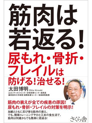 cover image of 筋肉は若返る!